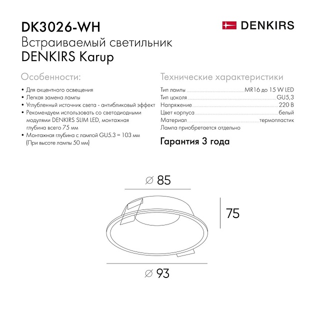 Встраиваемый светильник Denkirs Karup DK3026-WH Фото № 2