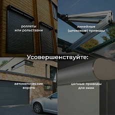 Реле WI-FI для жалюзи и штор Elektrostandard 76008/00 a060692 5