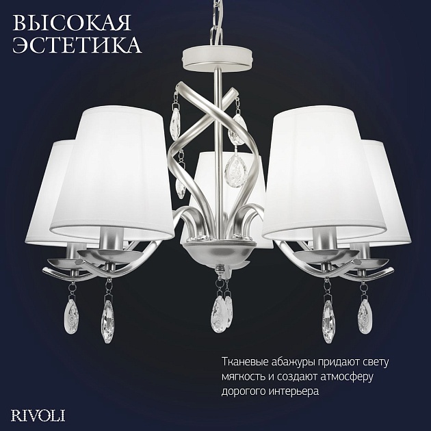 Подвесная люстра Rivoli Klavdia 2098-305 Б0071282 изображение 10 Подвесная люстра Rivoli Klavdia 2098-305 Б0071282 Фото № 10