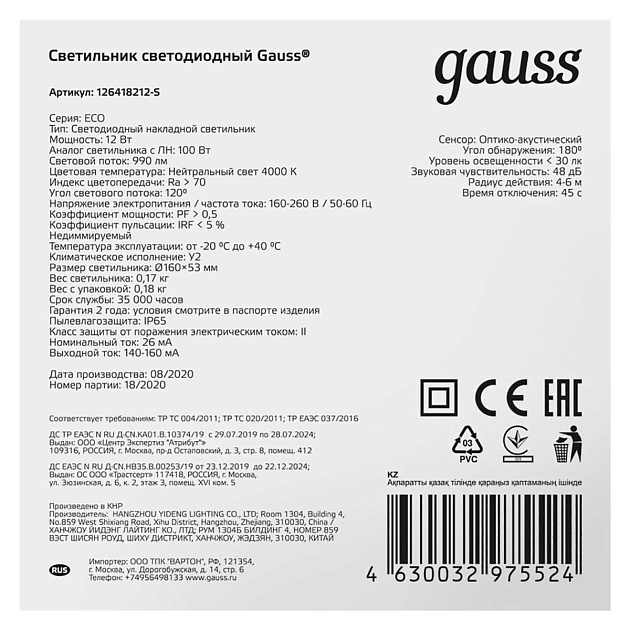 Настенно-потолочный светодиодный светильник Gauss Eco IP65 126418212 Фото № 10