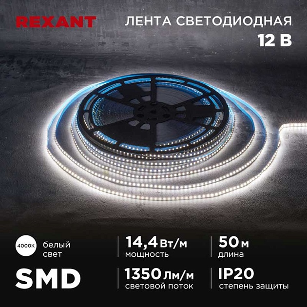 Светодиодная лента REXANT 141-223 изображение 1 Светодиодная лента REXANT 141-223 Фото № 1