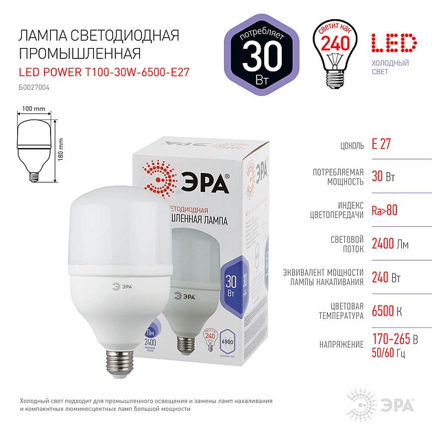 Лампа светодиодная ЭРА E27 30W 6500K матовая LED POWER T100-30W-6500-E27 Б0027004 фото 3