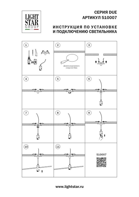 Чаша потолочная встраиваемая Lightstar Due Hermes 510007 Фото № 5