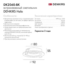 Встраиваемый светильник Denkirs DK2060-BK 4