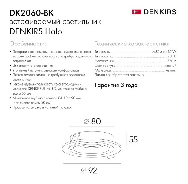 Встраиваемый светильник Denkirs DK2060-BK фото 5
