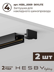 Накладная однофазная трековая система Hesby Lighting Skylite №13 со светильниками HSBL_kompl_S013_NI3B4K 3