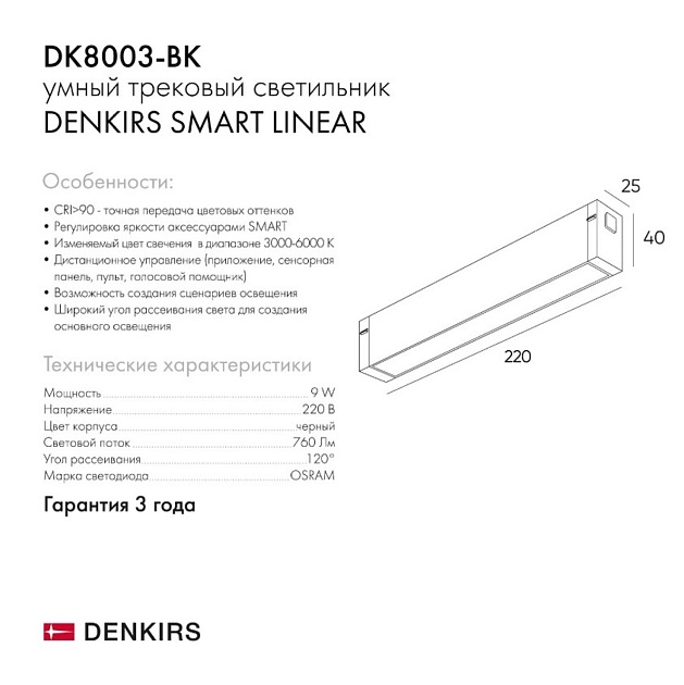 Трековый светодиодный светильник Denkirs DK8003-BK фото 12