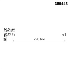 Драйвер для шинопровода Novotech Drive Flum 359443 1
