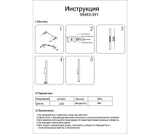 Бра Kink Light Элени 08463-591,19 2
