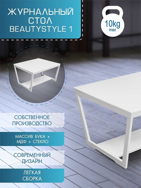 Журнальный стол Мебелик BeautyStyle 1 005275 изображение 4 Журнальный стол Мебелик BeautyStyle 1 005275 Фото № 4