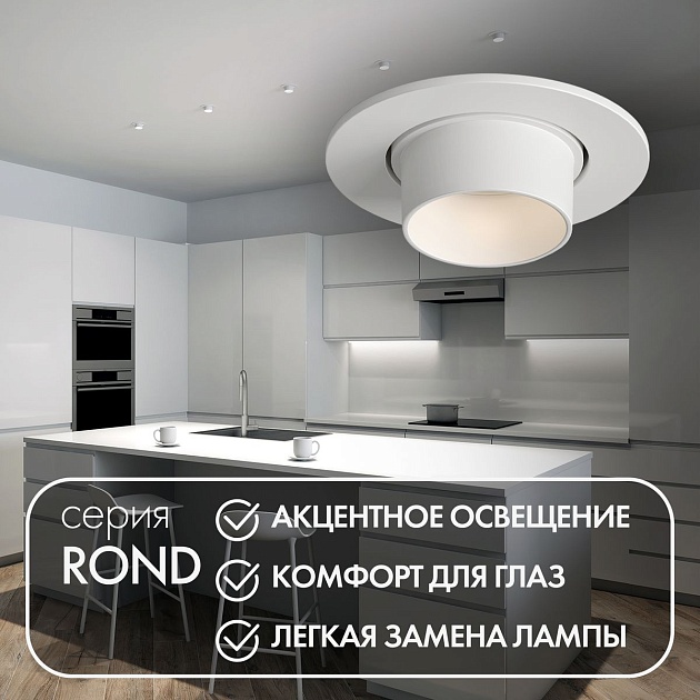 Встраиваемый светильник Denkirs Rond DK3120-WH Фото № 3