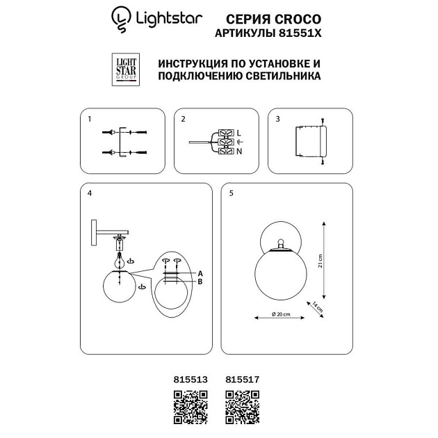 Бра Lightstar Croco 815513 фото 3