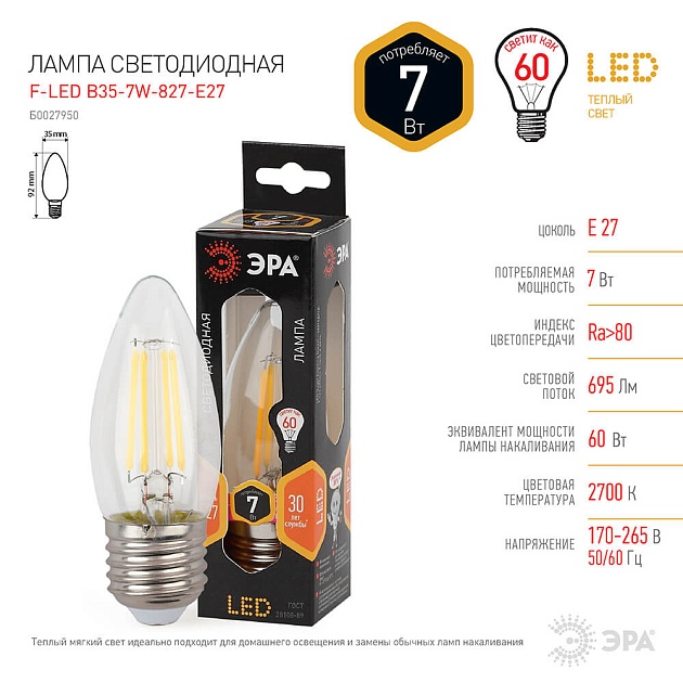 Лампа светодиодная филаментная ЭРА E27 7W 2700K прозрачная F-LED B35-7W-827-E27 Б0027950 фото 2