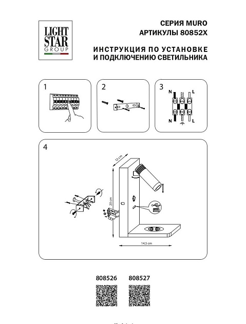 Бра Lightstar Muro 808526 Фото № 2