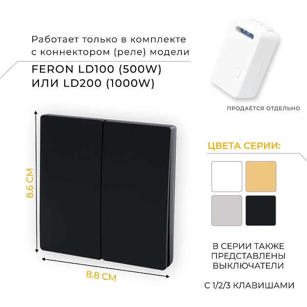 Выключатель двухклавишный беспроводной Feron Smart черный TM82 41723 Фото № 5