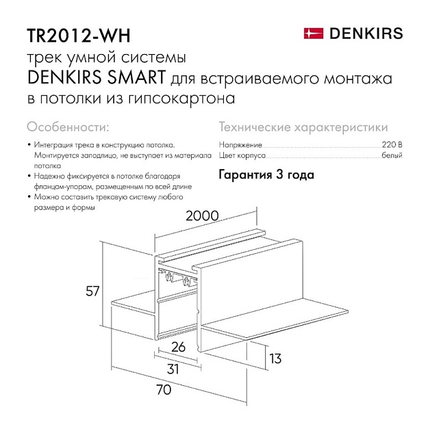 Шинопровод встраиваемый однофазный Denkirs Smart TR2012-WH фото 2