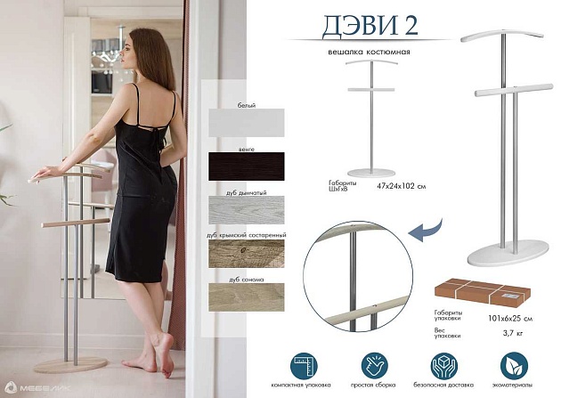 Костюмная вешалка Мебелик Дэви 2 006387 изображение 4 Костюмная вешалка Мебелик Дэви 2 006387 Фото № 4