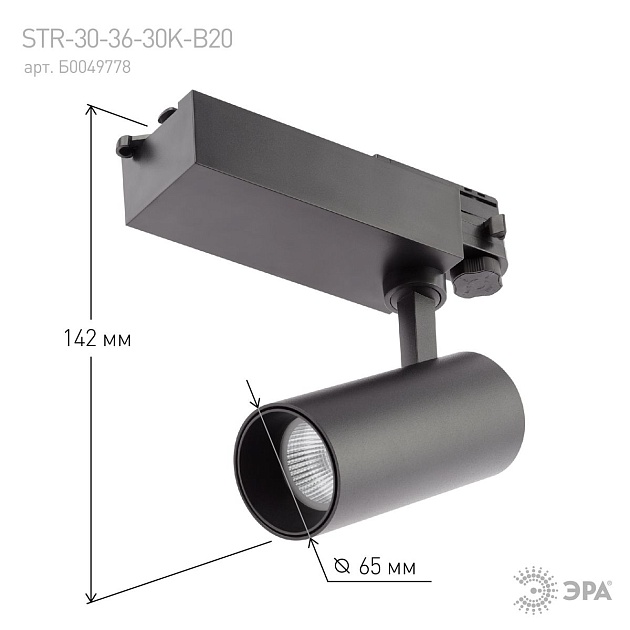 Трековый светодиодный светильник ЭРА SТR-30-36-30K-B20 Б0049778  фото 3