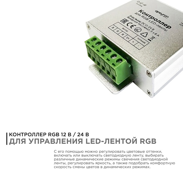 Контроллер RGB Apeyron с пультом 12/24V 04-39 фото 8