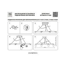 Комплект с подвесной люстрой Lightstar Rullo (571020+214436-10+202430-10) LR0203600 1