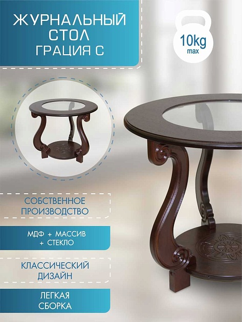 Журнальный стол Мебелик Грация (С) 002170 изображение 4 Журнальный стол Мебелик Грация (С) 002170 Фото № 4