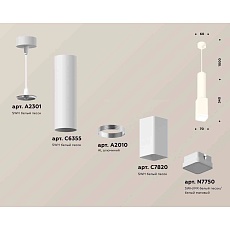 Комплект подвесного светильника Ambrella light Techno Spot XP7820002 SWH/FR белый песок/белый матовый (A2301, C6355, A2010, C7820, N7750) 2