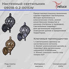 Уличный настенный светильник Reluce 09018-0.2-001SW BKG 1