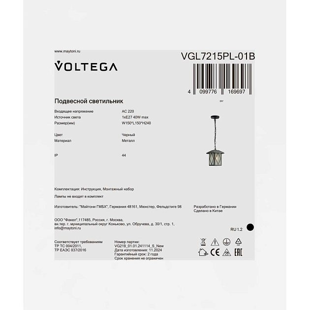 Уличный подвесной светильник Voltega Круз / Cruz VGL7215PL-01B изображение 10 Уличный подвесной светильник Voltega Круз / Cruz VGL7215PL-01B Фото № 10