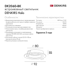 Встраиваемый светильник Denkirs Halo / Хало DK2060-BK 1