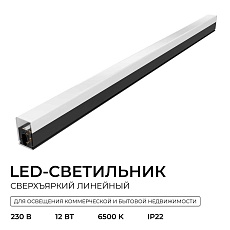 Накладной линейный светодиодный светильник Apeyron 30-54 2