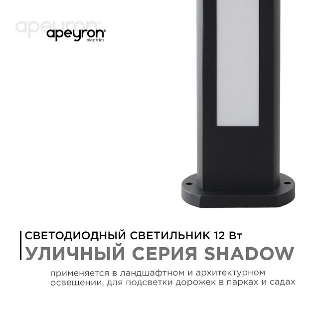 Уличный светодиодный светильник Apeyron Shadow 31-11 изображение 8 Уличный светодиодный светильник Apeyron Shadow 31-11 Фото № 8
