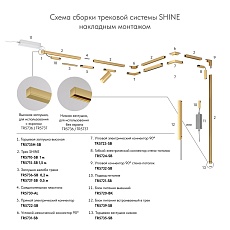 Соединитель для шинопровода Denkirs Shine Base TR5730-AL 2