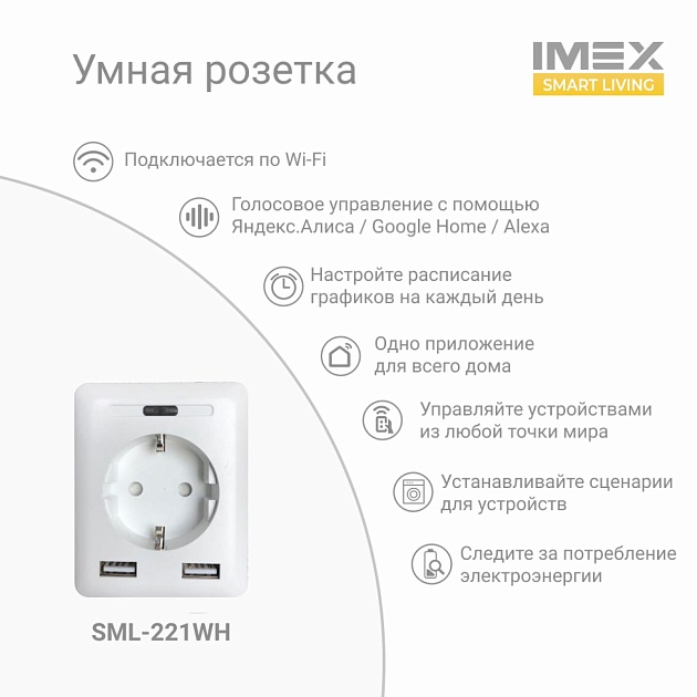 Розетка Wi-Fi 2К+З 2хUSB IMEX 16A белая SML-221 WH фото 7