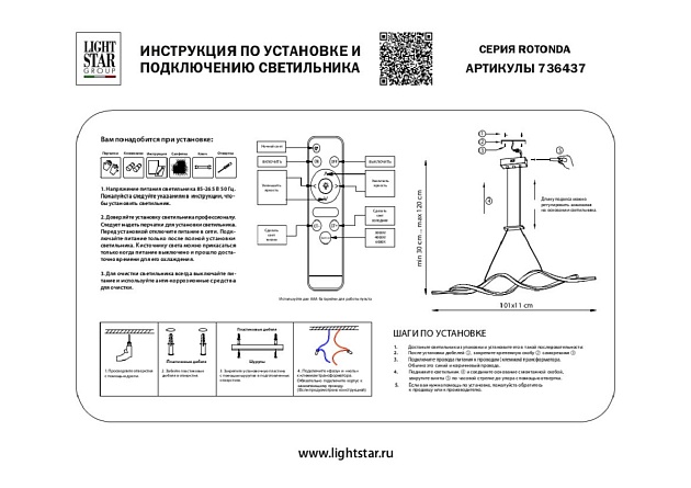 Подвесной светодиодный светильник Lightstar Rotonda 736437 Фото № 2