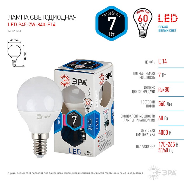 Лампа светодиодная ЭРА E14 7W 4000K матовая LED P45-7W-840-E14 Б0020551 фото 4
