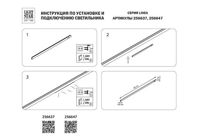 Трековый светодиодный светильник Lightstar Linea 256637 изображение 3 Трековый светодиодный светильник Lightstar Linea 256637 Фото № 3