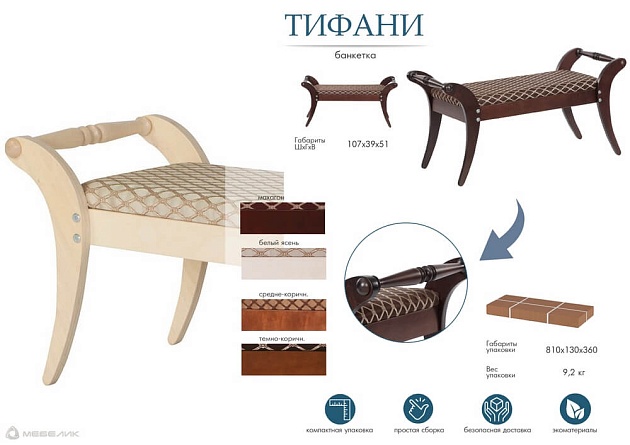 Банкетка Мебелик Тифани 001165 изображение 3 Банкетка Мебелик Тифани 001165 Фото № 3