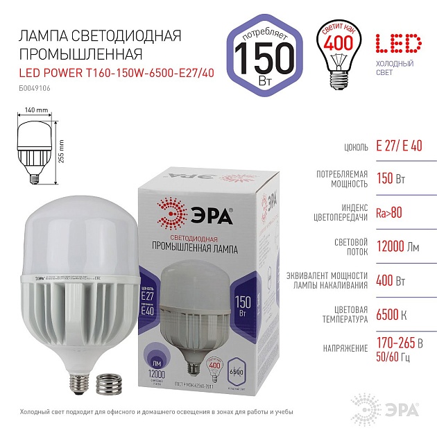 Лампа светодиодная сверхмощная ЭРА E27/E40 150W 6500K матовая LED POWER T160-150W-6500-E27/E40 Б0049106 фото 2