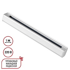 Шинопровод Novotech Port 135235 4