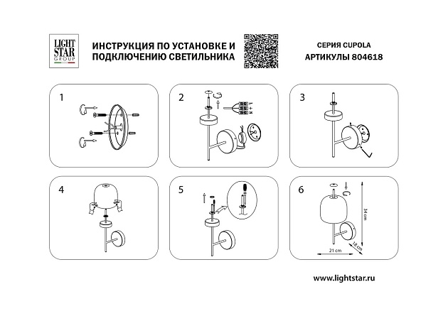 Бра Lightstar Cupola 804618 фото 2