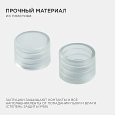 Комплект заглушек Apeyron 2 шт. к светодиодной ленте для бани и сауны 09-50 2
