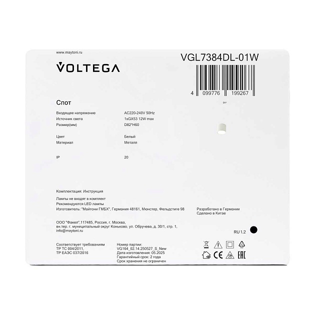 Потолочный светильник Voltega Басо / Baso VGL7384DL-01W изображение 5 Потолочный светильник Voltega Басо / Baso VGL7384DL-01W Фото № 5