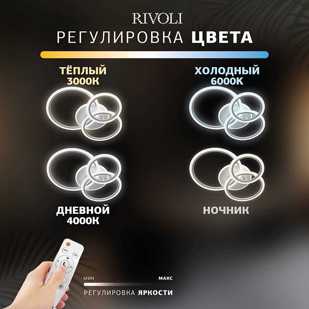 Потолочная светодиодная люстра Rivoli Inessa 6153-104 Б0066426 Фото № 6