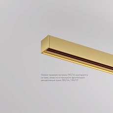 Заглушка торцевая Denkirs Shine Base (2 шт.) TR5735-SB 3