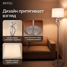 Торшер Rivoli Klavdia 7098-601 Б0071283 1