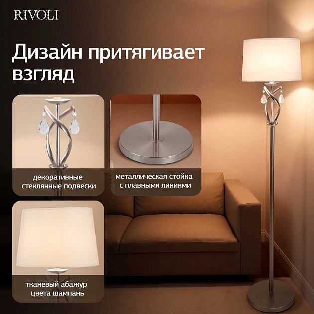 Торшер Rivoli Klavdia 7098-601 Б0071283 изображение 2 Торшер Rivoli Klavdia 7098-601 Б0071283 Фото № 2