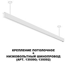 Крепление потолочное Novotech Shino Flum 135252 3