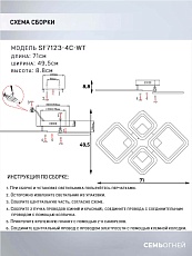 Потолочная светодиодная люстра Seven Fires Eliam SF7123/4C-WT 1