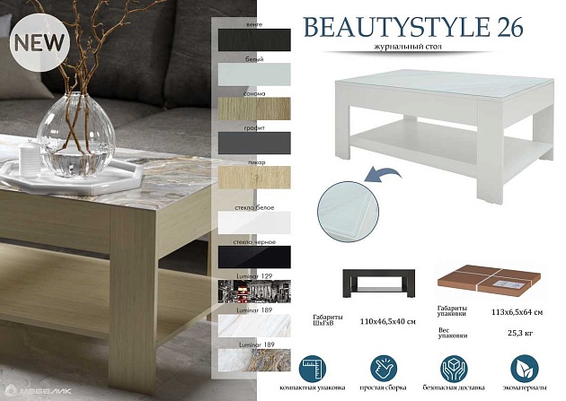 Журнальный стол Мебелик BeautyStyle 26 004972 Фото № 4