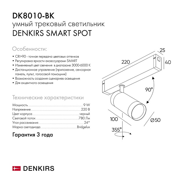 Трековый светильник Denkirs Smart Spot DK8010-BK изображение 2 Трековый светильник Denkirs Smart Spot DK8010-BK Фото № 2